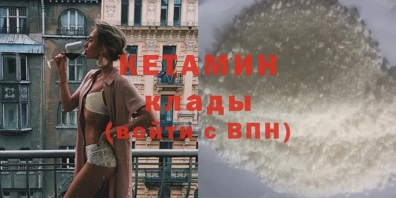 Кетамин ketamine  Канск 